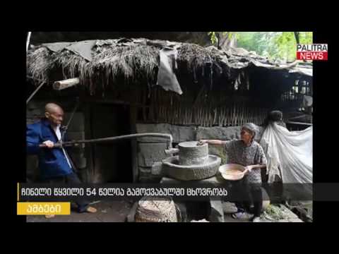 ჩინელი წყვილი 54 წელია გამოქვაბულში ცხოვრობს
