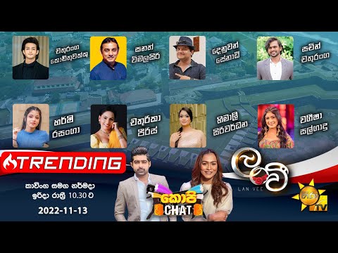 Hiru TV Copy Chat Live | 2022-11-13