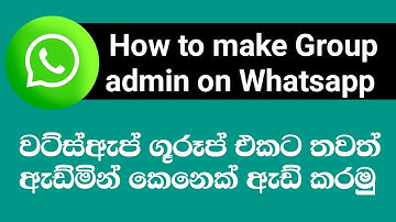 How to make Group admin on Whatsapp | How to add whatsapp group admin sinhala
