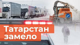 Трассы М12 и М7 закрыты. Рейсы задержаны. Сотни машин застряли. Как Татарстан бьется со стихией