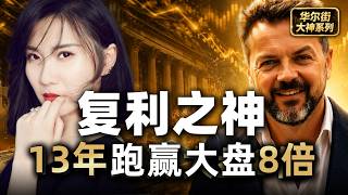 華爾街瘋傳的216頁「神秘私信」:解密Nick Sleep只投3支股票的暴富公式|Nick Sleep's 216-Page Dead Sea Scrolls