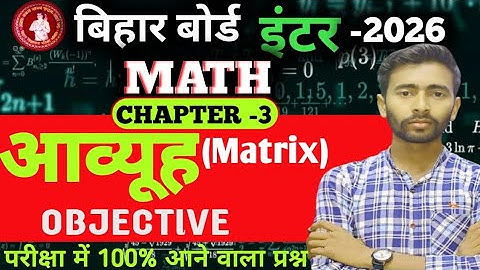 matrix vvi objective | matrix objective question class 12 | matrix class 12 vviquestion objective |