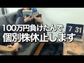 【ご報告】個別株投資を休止します