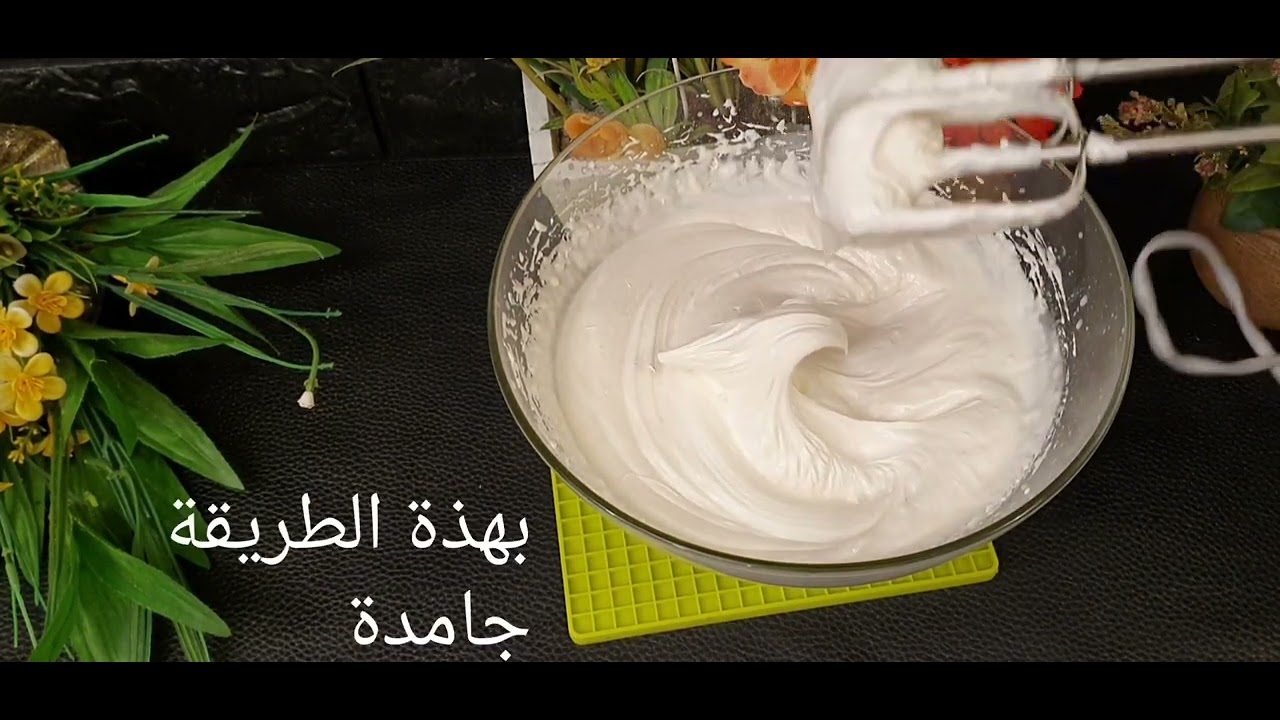 طريقة عمل الكريمة الشانتية البيضاء،ماتنسوش الاشتراك بالقناة والضغط على  زر الجرس توصل لكم كل جديد.