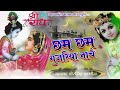 मुरली कानूडा की बाजे छम छम गुजरिया नाचे||{Murali kanuda ki baje}||Singer~Shersingh Gambhira||DJ Mixx Mp3 Song