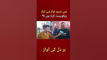 Awaam Duet News Pakarmyzindabad Mariyaamnawaz Newsupdate 