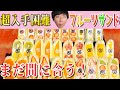 男性の皆さん！今一番女性に喜ばれる差し入れはこれだ！【フルーツサンド】