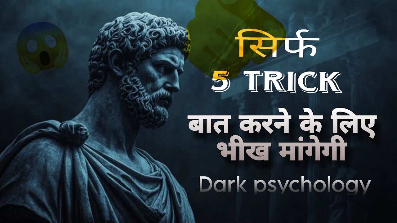 उसे खुद से बात करने के लिए मजबूर कैसे करे | 5 Dark Psychologycle trick #darkpsychologytrick