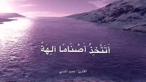 تلاوة خاشعة - للقارئ : حميد المدني