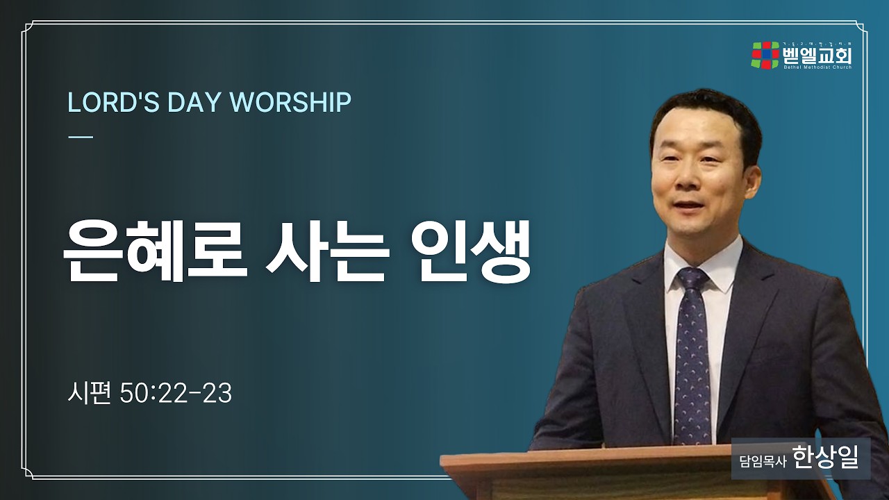 은혜로 사는 인생