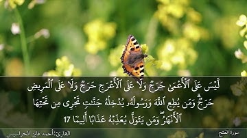 سورة الفتح كاملة مكتوبة ومسموعة بصوت القارئ احمد الحراسيس