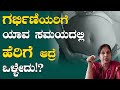 ಗರ್ಭಿಣಿಯರಿಗೆ ಯಾವ ಸಮಯದಲ್ಲಿ ಹೆರಿಗೆ ಆದ್ರೆ ಒಳ್ಳೇದು!? | How to do Pregnancy Test? | Karnataka TV health