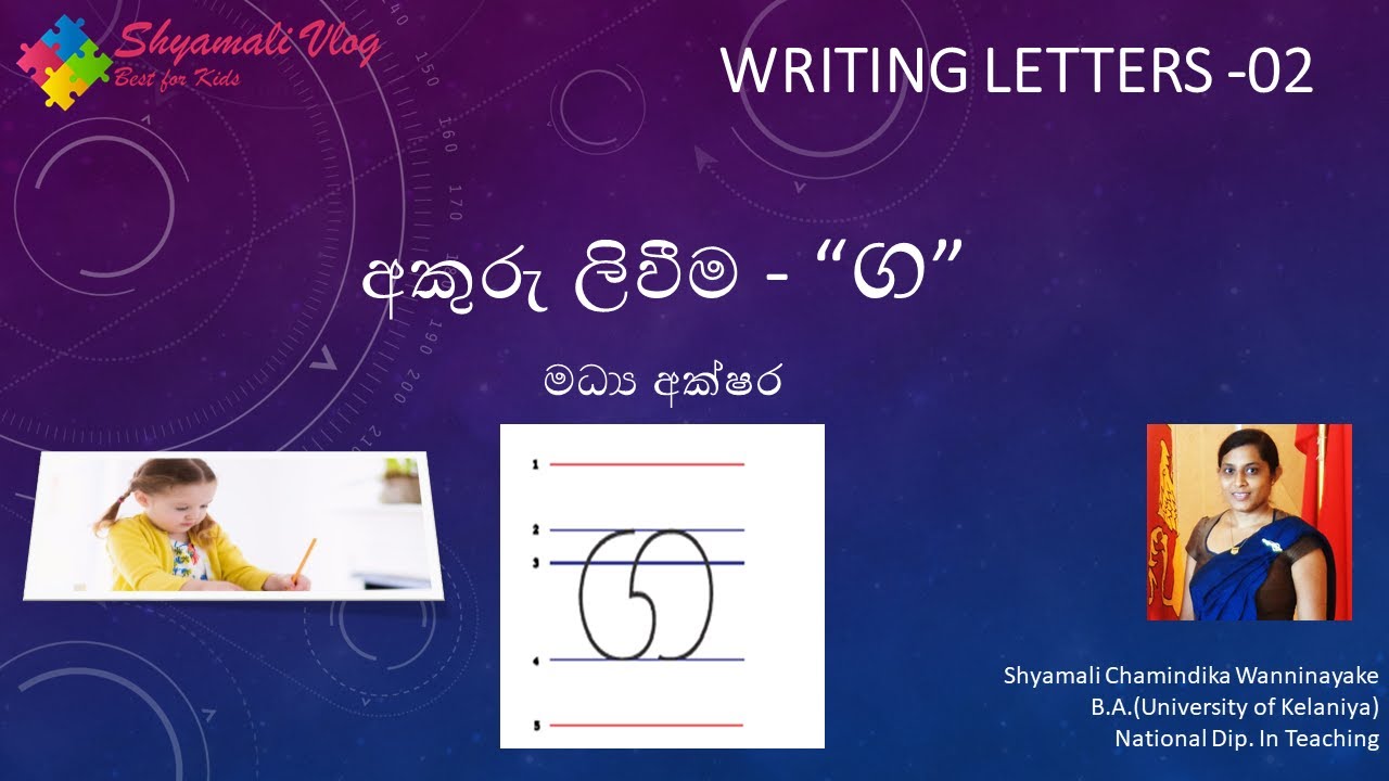 Keyaunna Letters අකුරු ලිවීම - “ග” | Writing Letters -02(Gayanna) - YouTube