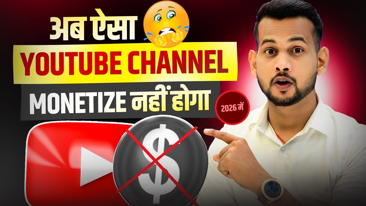 😱 2026 में ( अब ऐसा CHANNEL MONETIZE💲नहीं होगा ❌ ) Youtube Reuse content