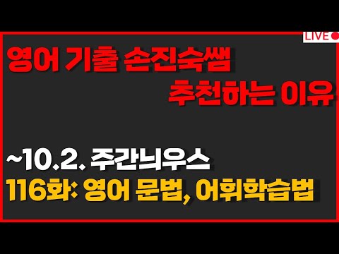 22ver. 영어 기출추천 / 어휘는 왜 자꾸 까먹을까?