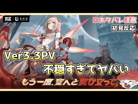 【ゼンゼロ】Ver.3.3PVがやばすぎた！ストーリー不穏すぎない？ ネタバレ注意【ゼンレスゾーンゼロ】#ゲーム実況