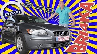 Volvo S40 | Test and Review| Bri4ka.com