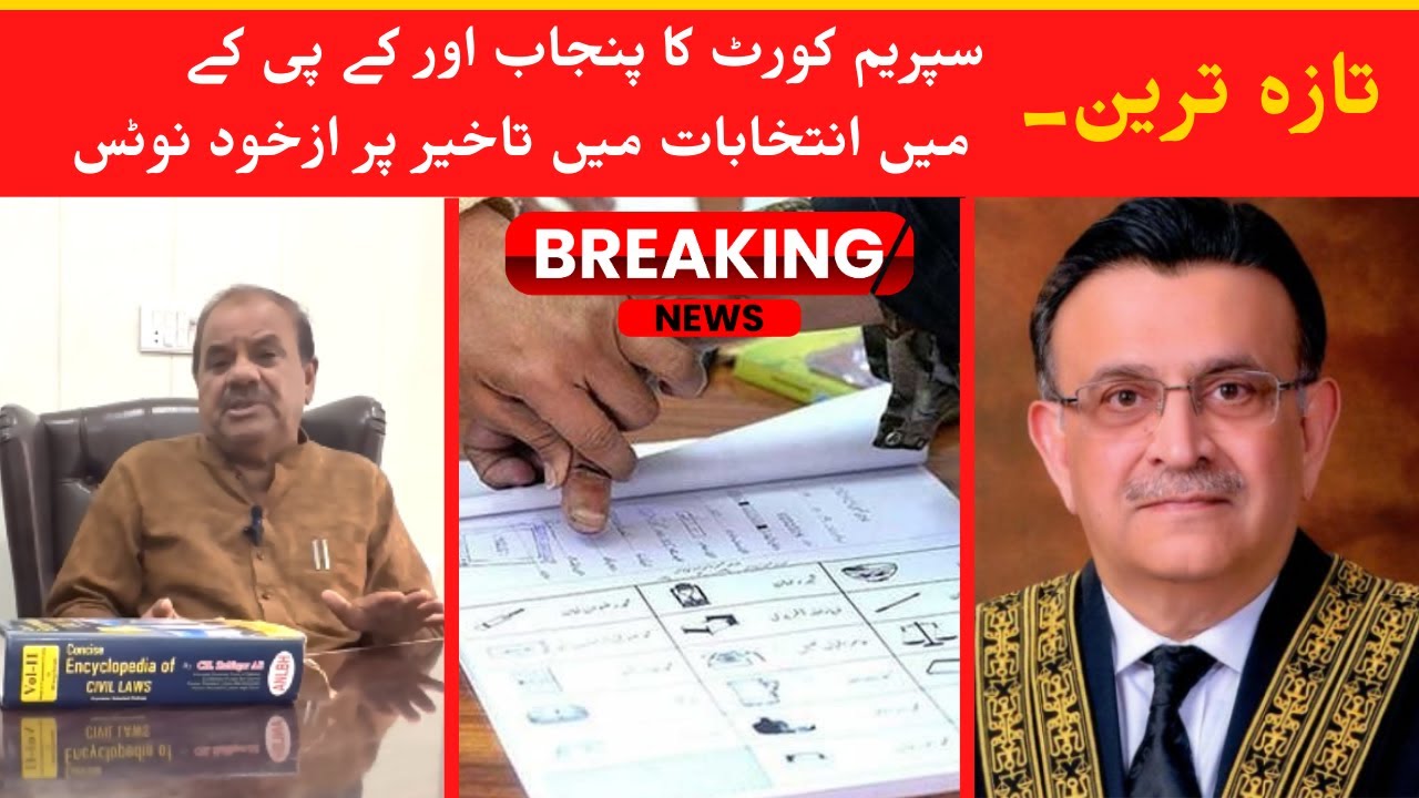 Supreme Court Suo Moto Notice On Elections Delay In Punjab And KPK ...