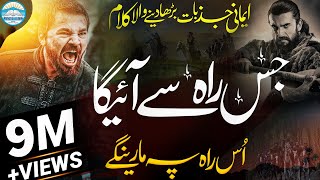 Jis Rah se Aayega us Rah pe Marenge | Lea ham bhi hain saf Ara #DirilisErtugrulptv