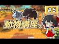 【ゆっくり実況】Dinkum 霊夢の島づくり生活 #5|霊夢のディンカム動物講座