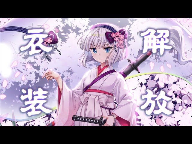 東方ロストワード】魂魄妖夢 少女転生 衣装解放演出 - YouTube