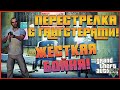 ПЕРЕСТРЕЛКА С ГАНГСТЕРАМИ! (ПРОХОЖДЕНИЕ GTA V №10)