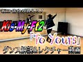【坂口 侑也】Kis-My-Ft2/「To Yours」ダンス解説&amp;レクチャー動画