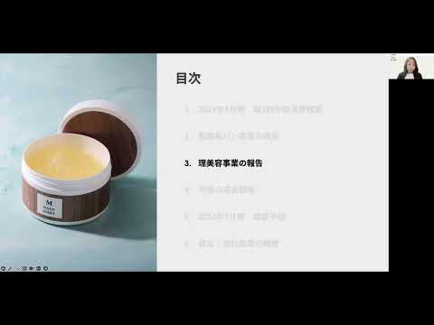 株式会社ｃｏｔｔａ　2025年9月期第3四半期決算説明会