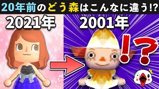 【衝撃】20年前発売の初代「どうぶつの森」がヤバすぎたｗｗｗ