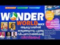 Rcm wonder world quick aluva