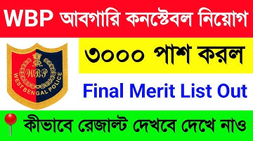 Excise Constable Final Result🔥 || Excise Final Result Date 2022 || Abgari Result