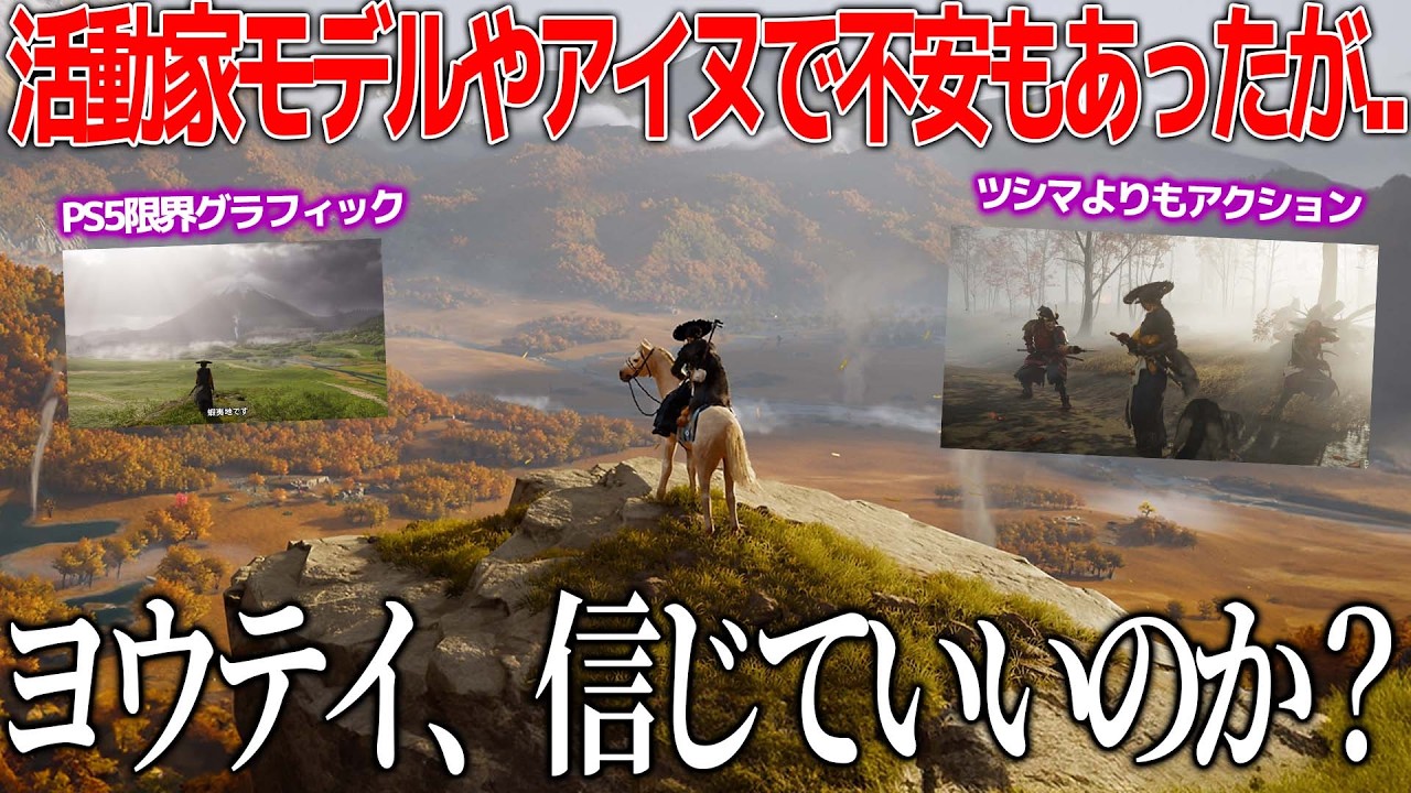 日本リスペクトの見本だったツシマの続編ゴーストオブヨウテイ、不安が上がっていたが新情報が良さげ...一体どうなる?頼むから何も起こらないでくれ