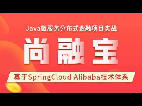 011 尚硅谷 尚融宝 MyBatis Plus简介