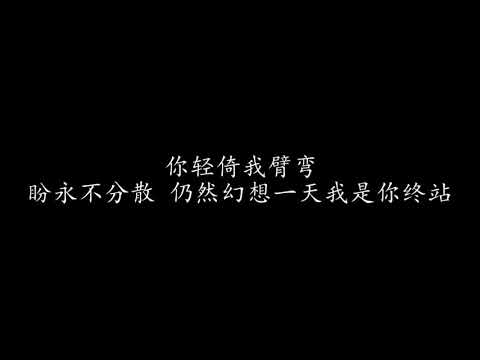 早班火車 Beyond 歌詞版