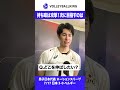 持ち味は攻撃！次に目指すのは #甲斐優斗 #VNL2026 #ネーションズリーグ #日本代表 #男子バレー #バレーボール男子日本代表 #バレーボール