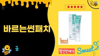 바르는 썬패치 사용 후기 및 효과 리뷰!