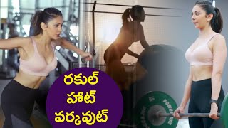 Rakul Preet Singh Mind Blowing Gym Workout | Rakul fitness secrets | Celebs GYM Videos |Yellow Pixel
