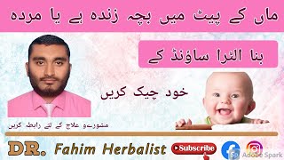 Maa k Pait ma Bacha zinda ya murda in Urdu Hindi l Ultrasound |Baby | Baba | Pregnancy | Infertility