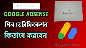 Google Adsense pin verification 2025 | গুগল এডসেন্স পিন ভেরিফাই করার নিয়ম