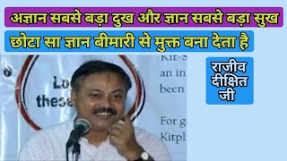 ज्ञान सबसे बड़ा सुख | Knowledge is the greatest happiness | Rock salt benefit