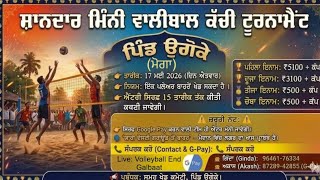 🔴LIVE TELECAST🔴17/05/2026 VOLLEYBALL SHOOTING KACHI SUPER TOURNAMENT PIND UGOKE (MOGA)