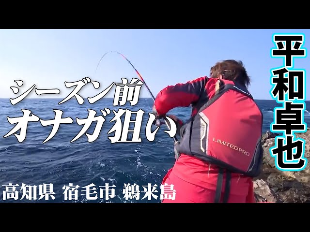 Ukurushima before the season begins! Pursuing large Onagagre on