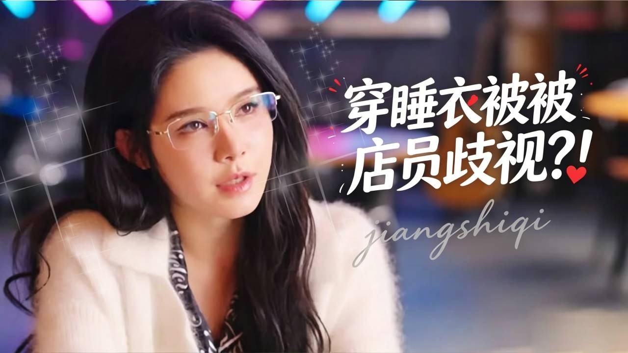 睡衣风波：总裁男友霸气护妻！