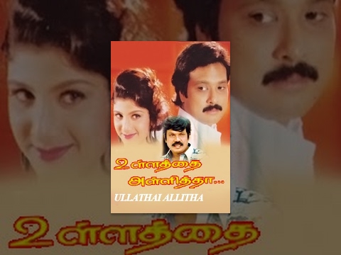 Ullathai Allitha Movie Sex 100