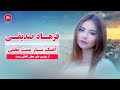 کمیاب ترین آهنگ مست قدیمی افغانی
