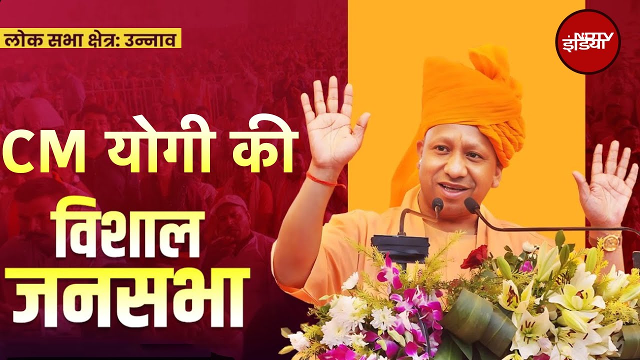 Lok Sabha Election 2024: UP के Unnao में CM Yogi Adityanath की Rally ...