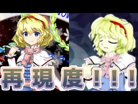 【東方ロストワード】原作準拠キャラだけの編成作ってみたいねぇ！~47秒動画 #31~