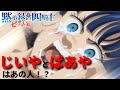 【黙示録の四騎士アニメ20話】ガウェインのじいやとばあやとは⁉【考察&解説】