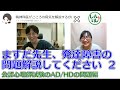 精神科医のますだ先生にAD/HDの問題について聞いてみました