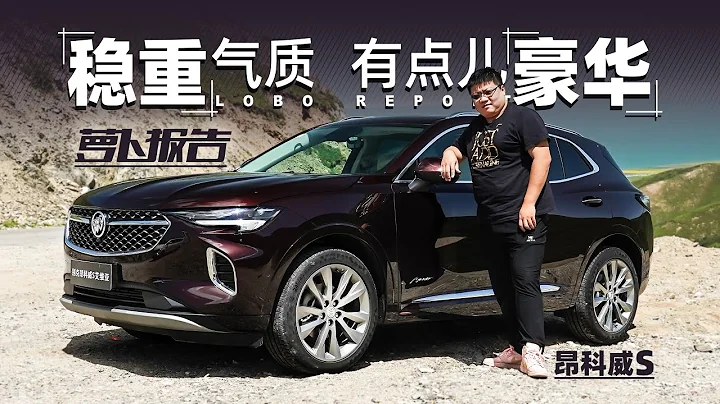 别克终于出了一个“看起来不小的”中型SUV｜萝卜报告 - 天天要闻